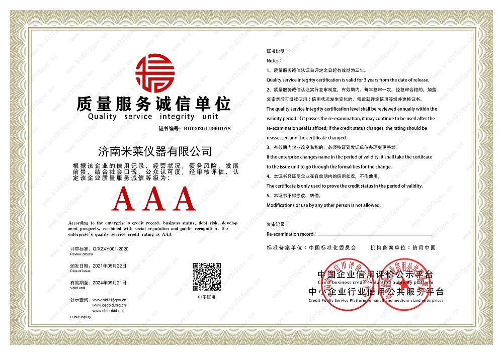 質(zhì)量服務(wù)誠信單位